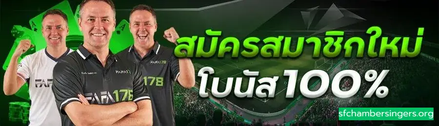 fafa178 เข้าสู่ระบบ